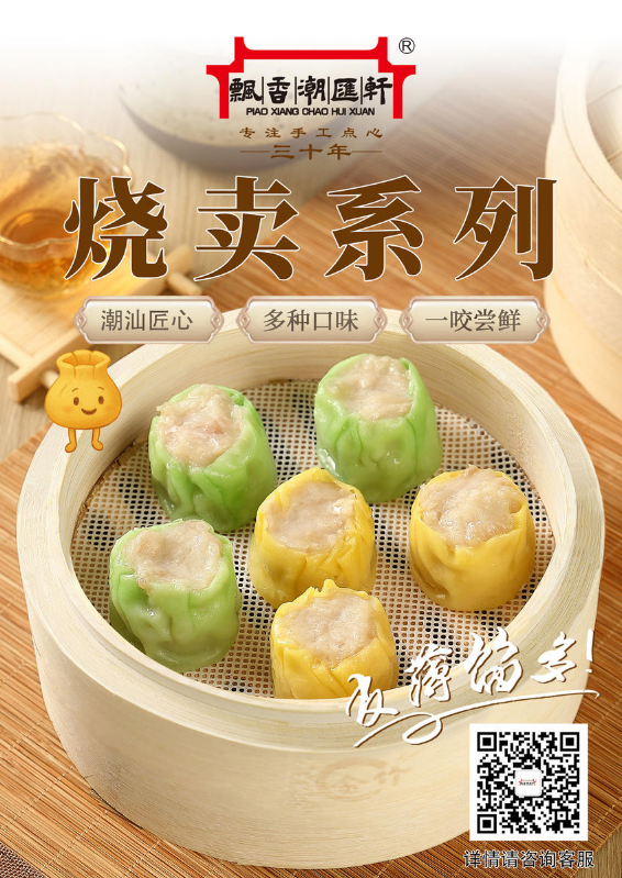 潮汇轩烧卖系列