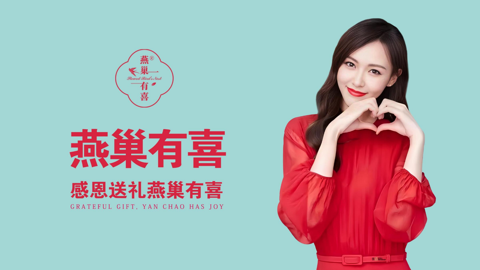 燕巢有喜高端滋补礼盒