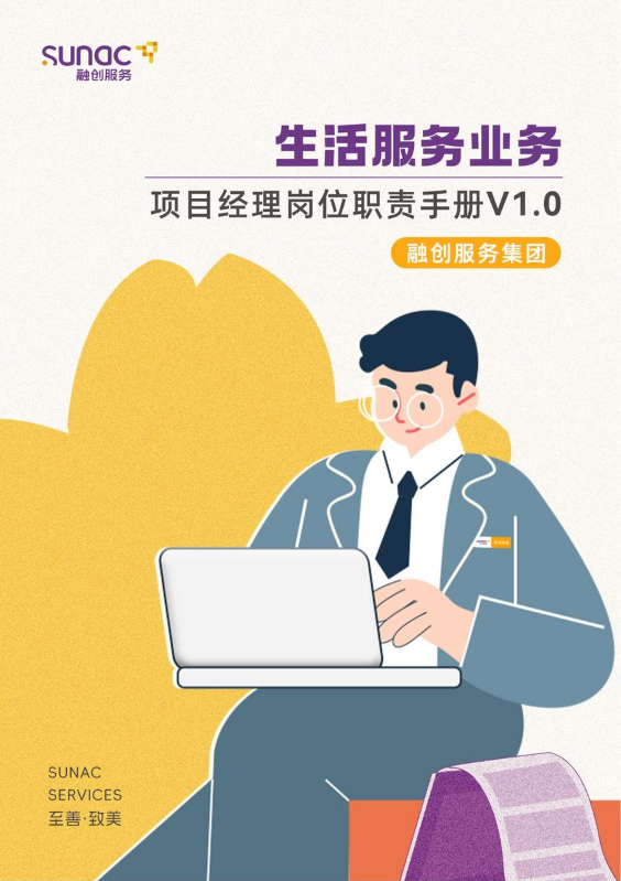 生活服务手册