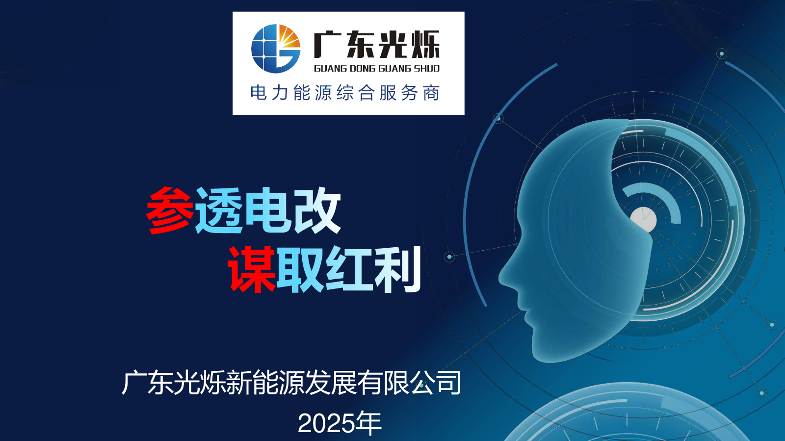 广东光烁【售电知识答疑】