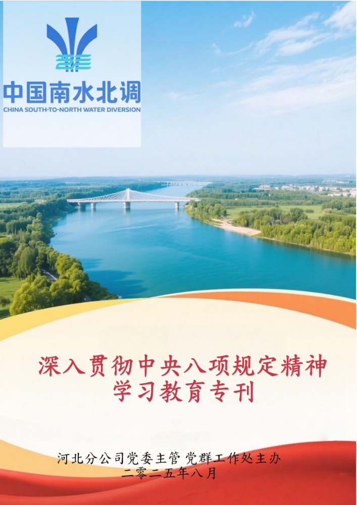 深入贯彻中央八项规定精神学习教育专刊