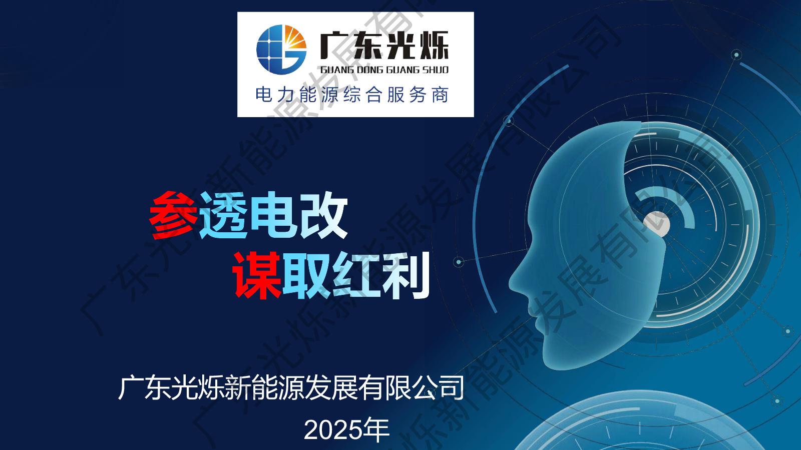 广东光烁【售电知识答疑】