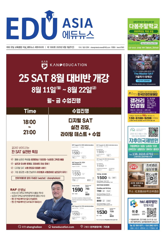 에듀아시아(EDUNEWS)제1060호