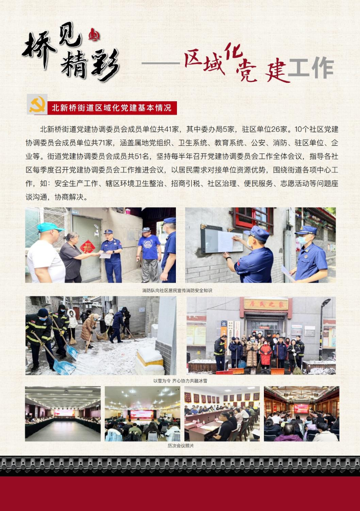 共治共建