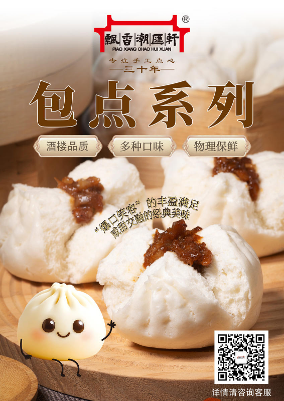 潮汇轩包点