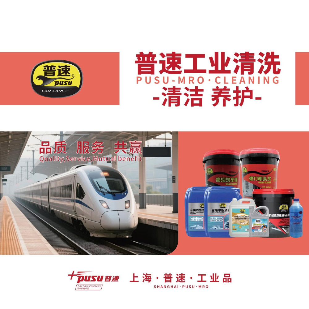 普速工业清洗系列画册