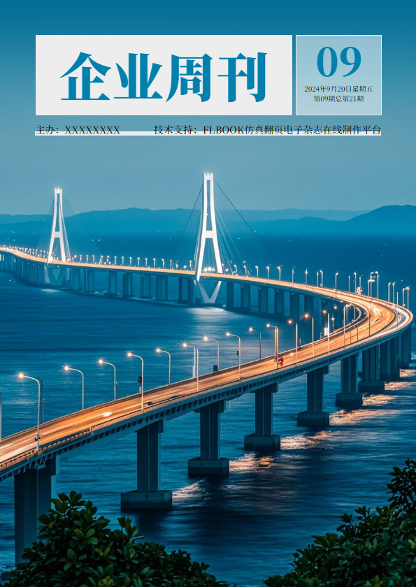 企业周刊电子模板