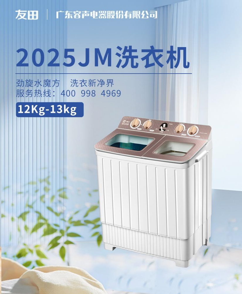 友田JM12-13Kg洗衣机