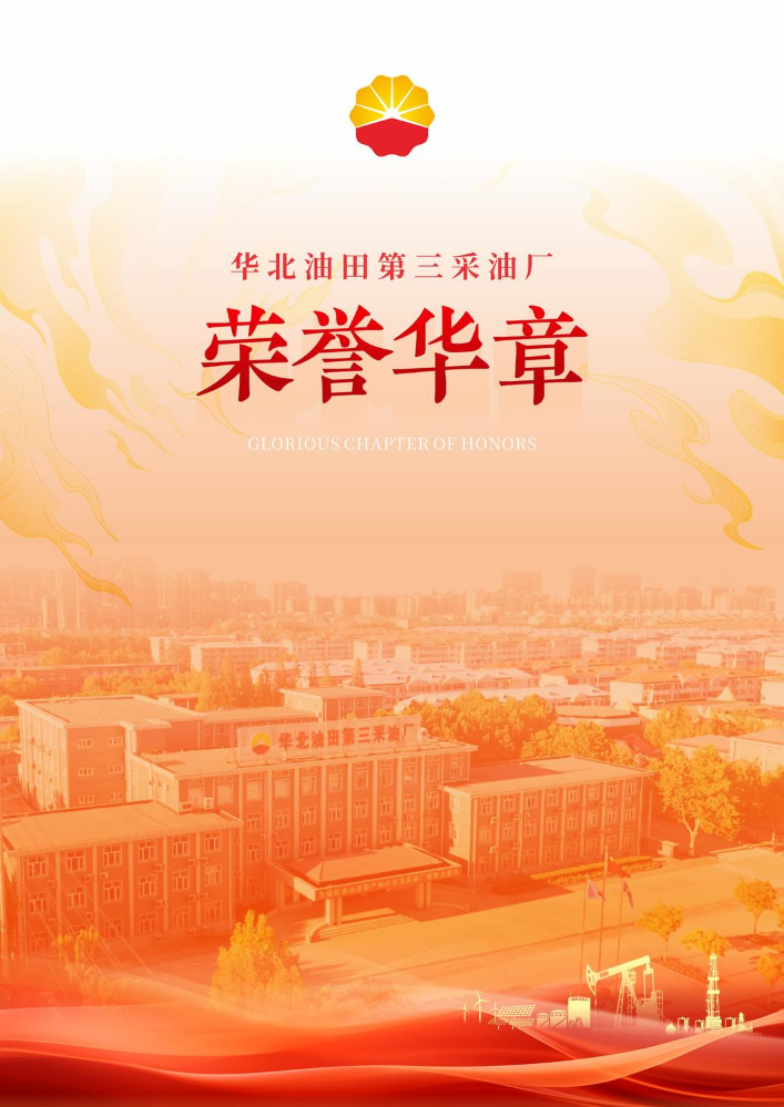 荣耀华章