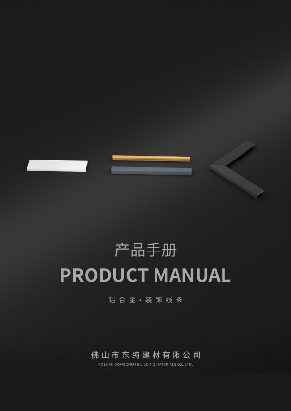 东纯建材
