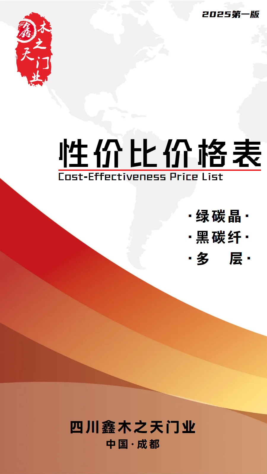 2025木门性价比价格表_副本