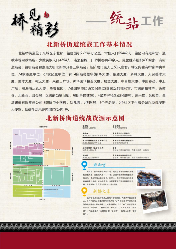 统战工作