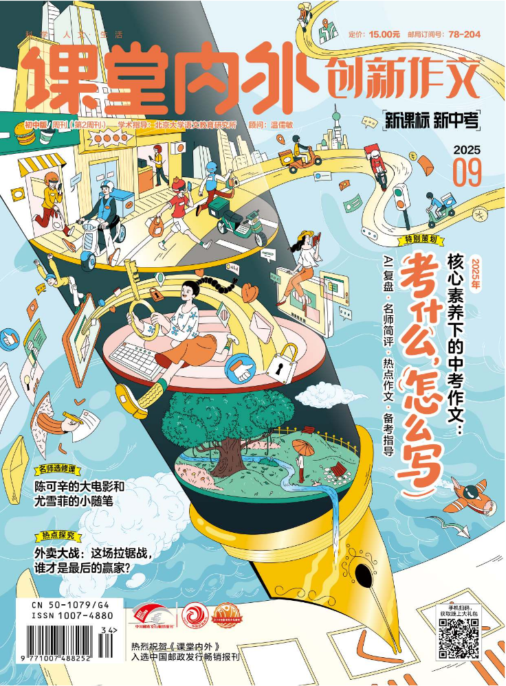 创新作文（初中版）2025-9试读