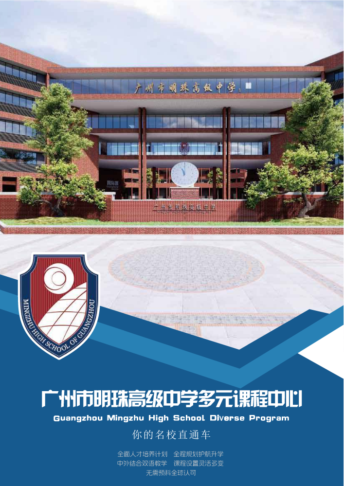 明珠高中多元课程宣传册