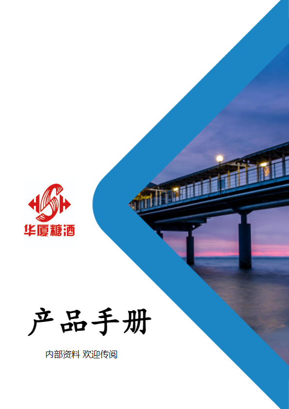 华厦公司产品手册-2025版