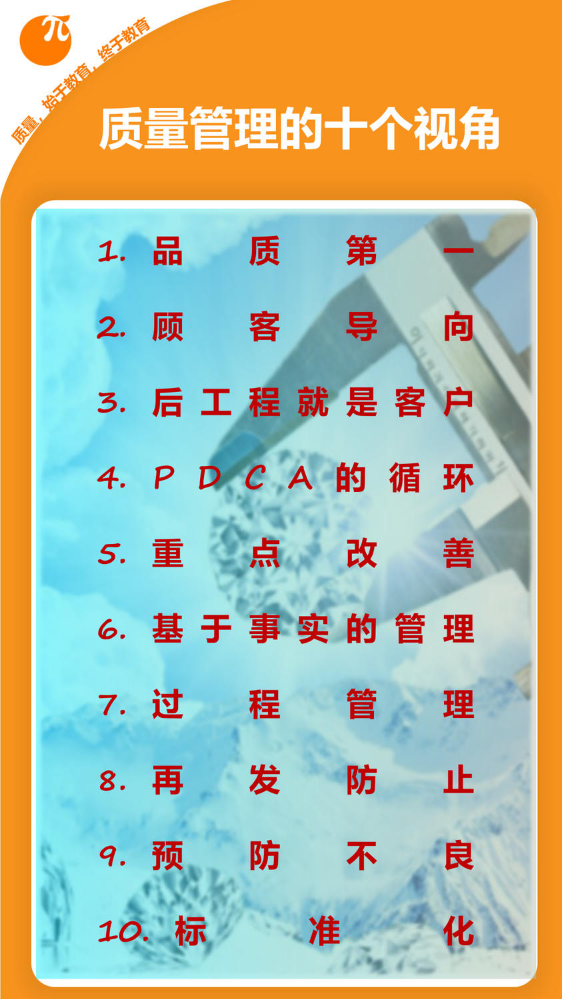 质量文化-第2期