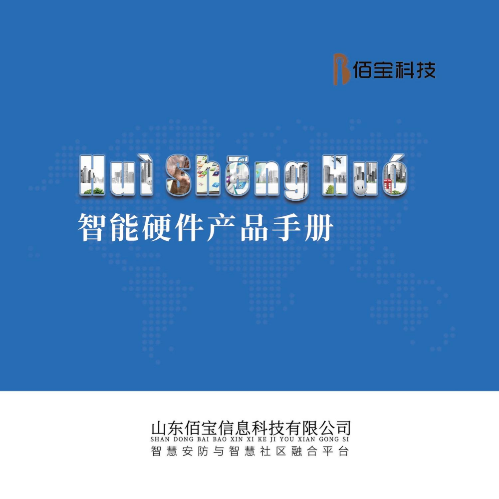 山东佰宝信息科技有限公司