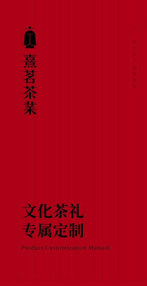 文化茶礼专属定制