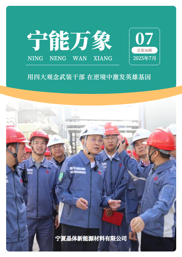 宁能万象8月刊第37期