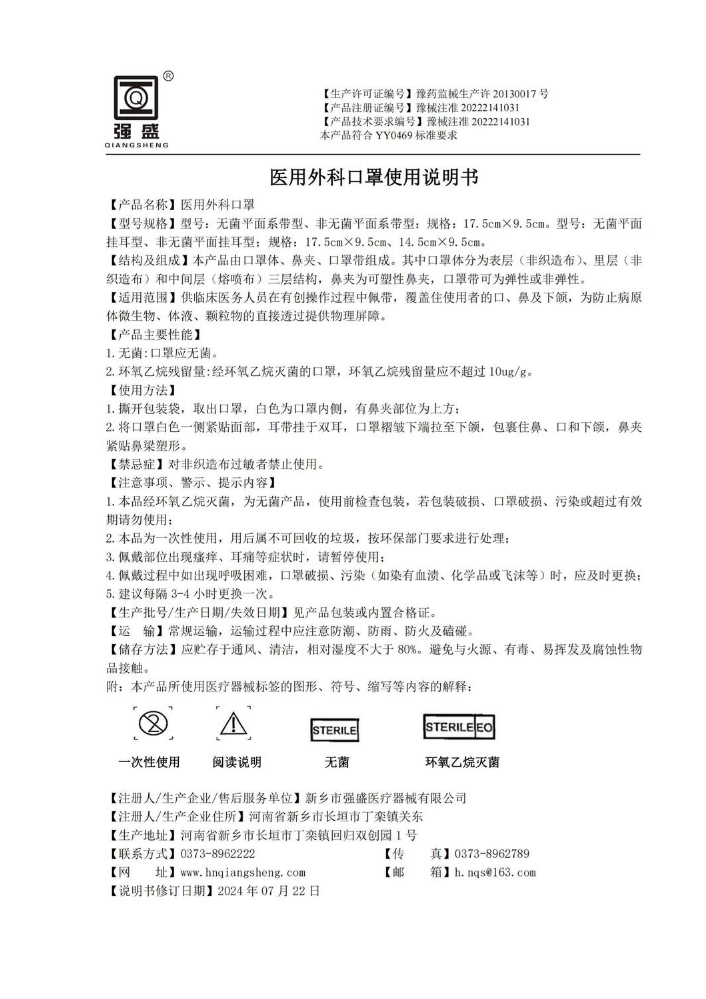 医用外科口罩说明书