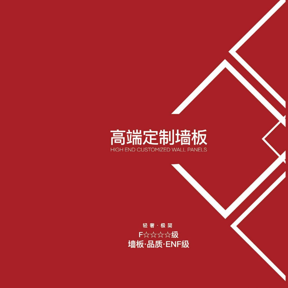 高端定制墙板 | 2025