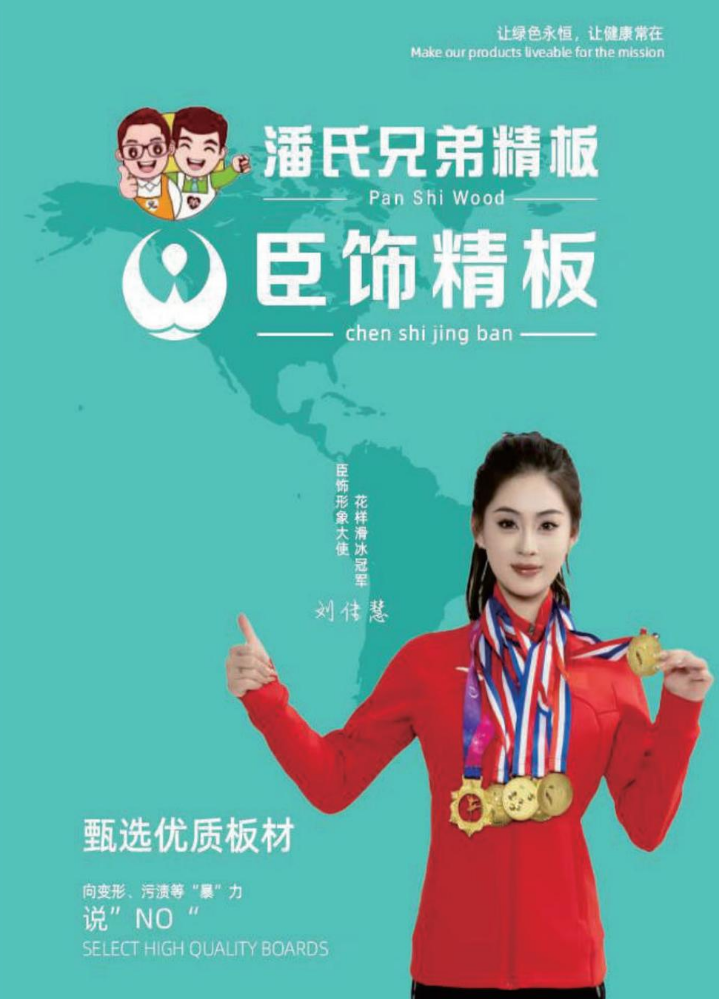 潘氏兄弟精板