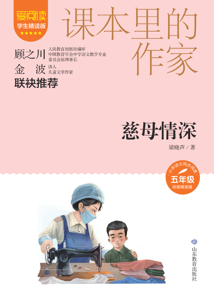 《慈母情深》