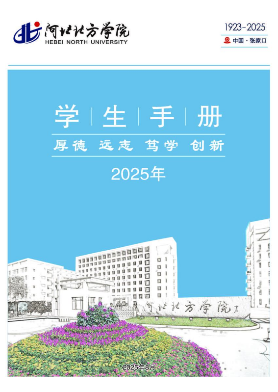2025学生手册电子书
