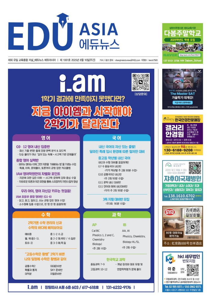 에듀아시아(EDUNEWS)제1061호