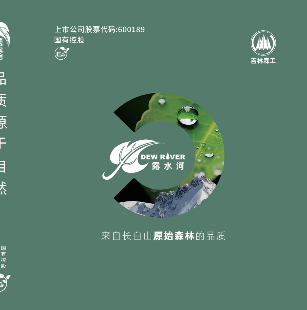 露水河