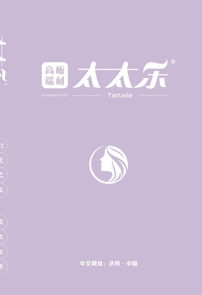 太太乐板材电子样册