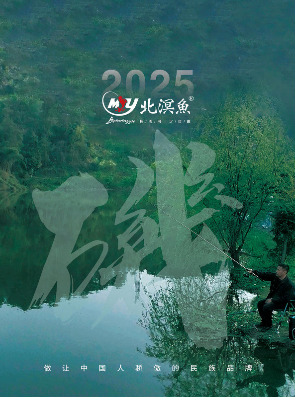 北溟鱼宣传册