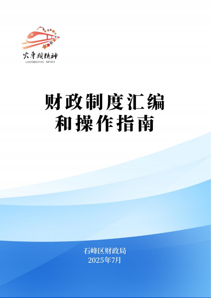 财政制度汇编和操作指南