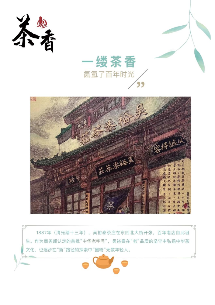 茶香（5页）