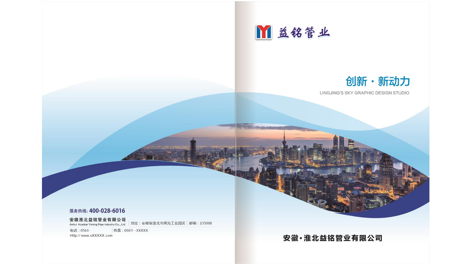 演示文稿企业画册22