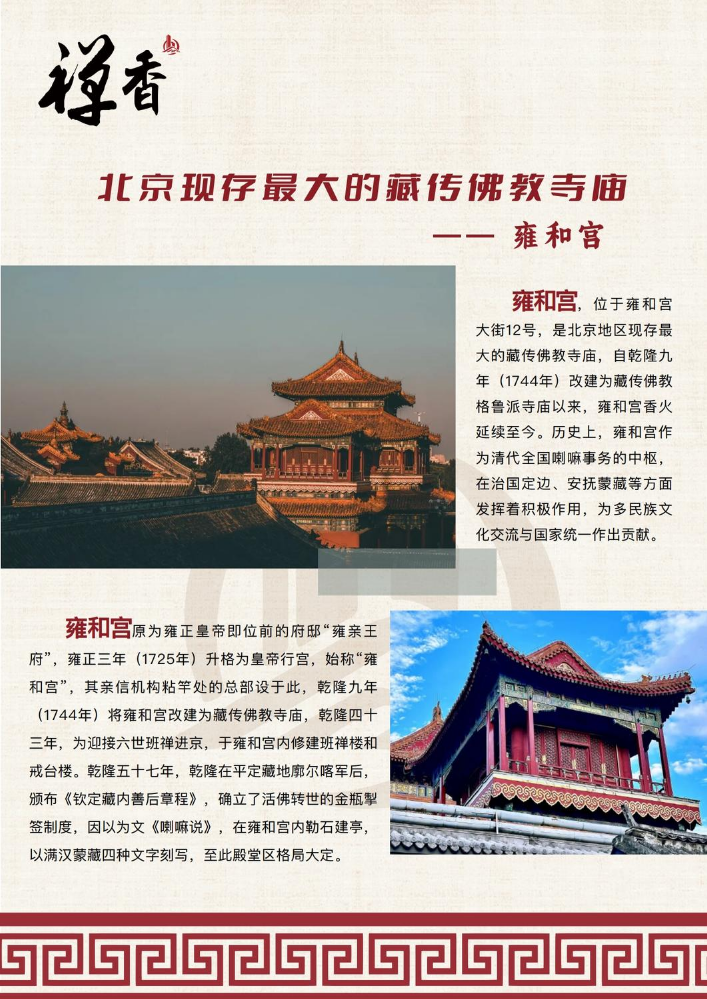 禅香（9页）