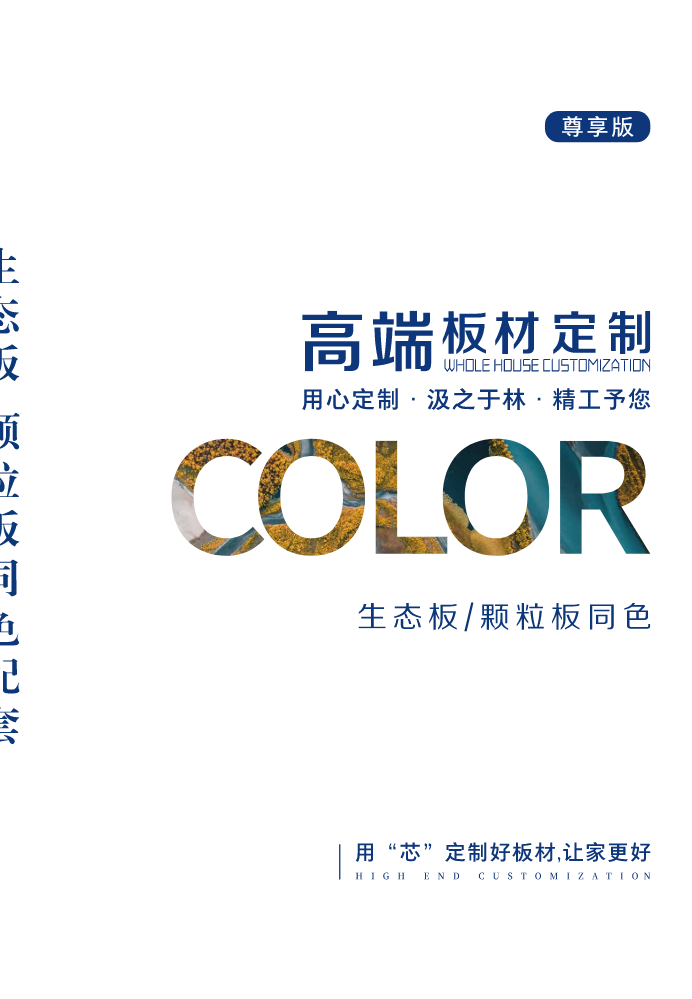 高端板材定制