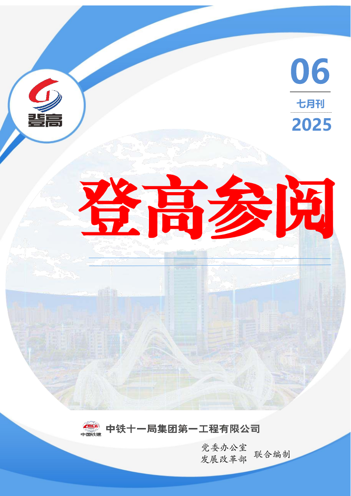登高参阅第6期