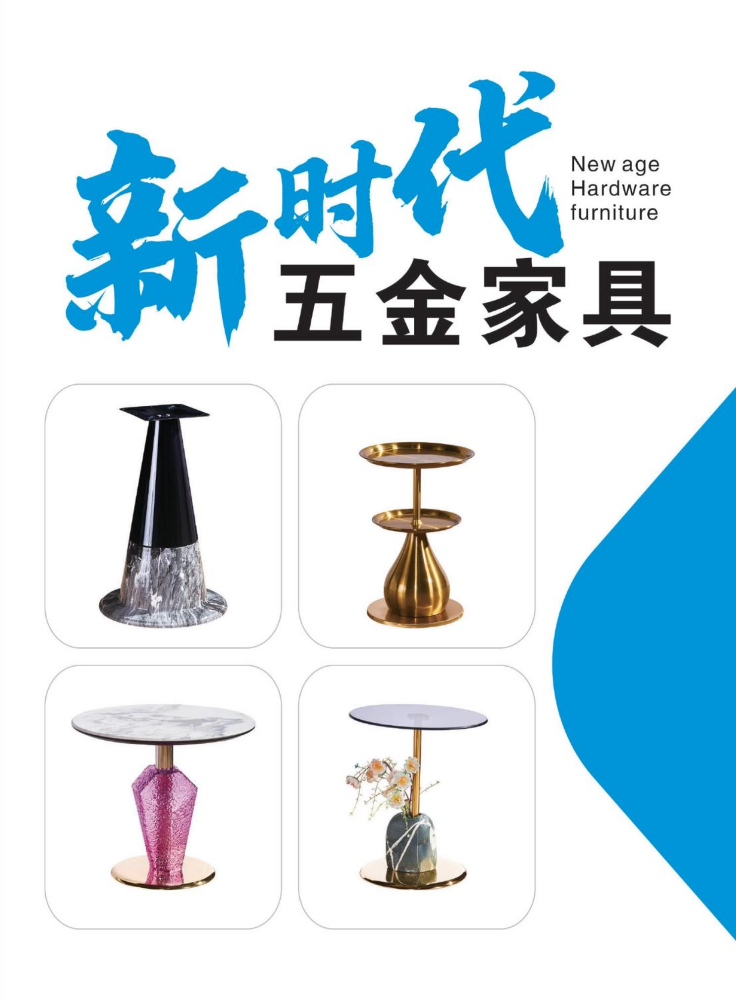新时代五金家具电子图册
