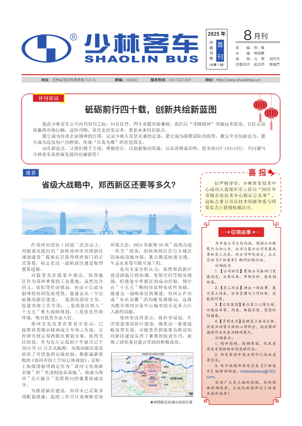 《少林客车》首刊