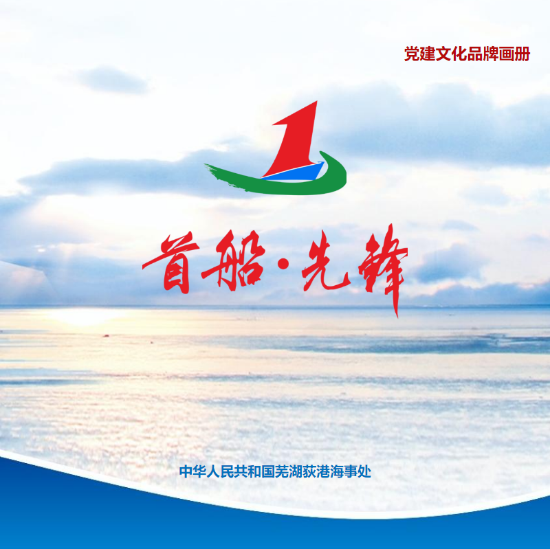 首船·先锋画册