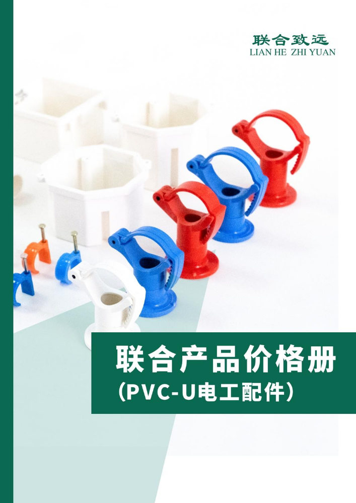 联合电工配件价格册（宁波）