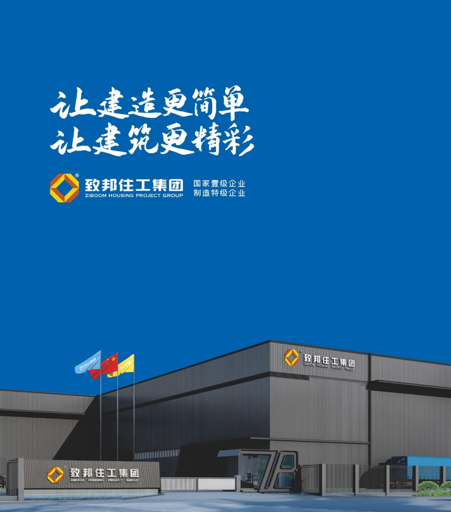 致邦画册简短试用版