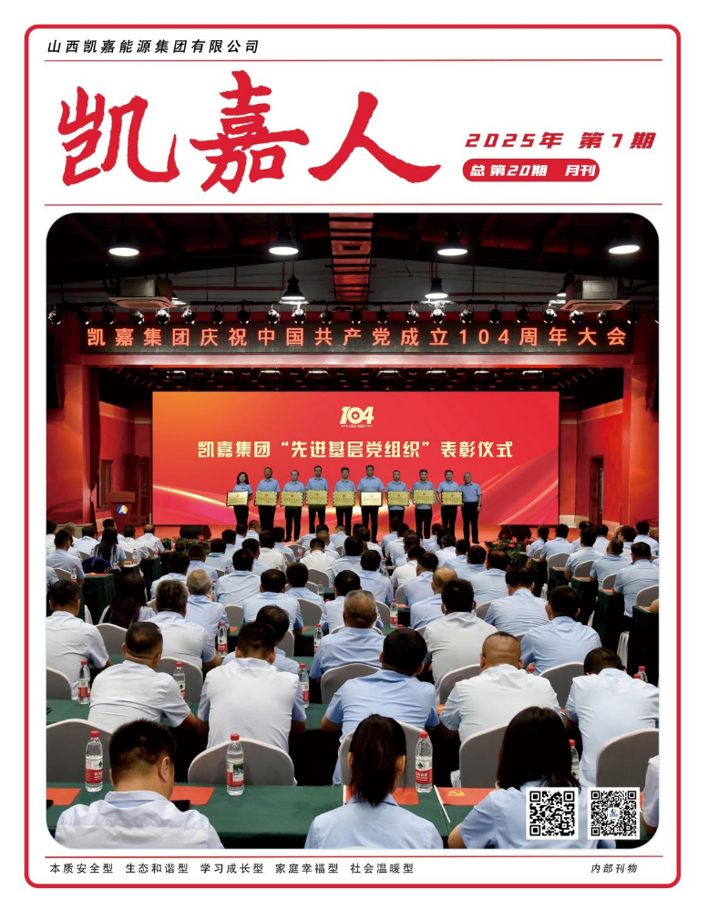 《凯嘉人》20期