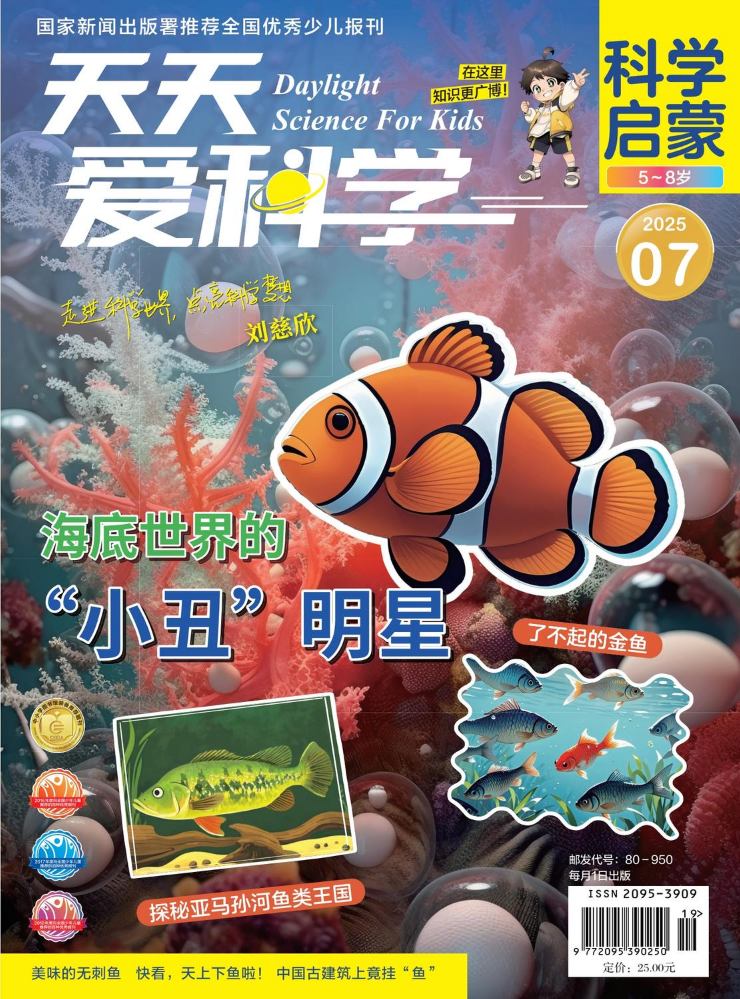 7月科学启蒙5-8岁