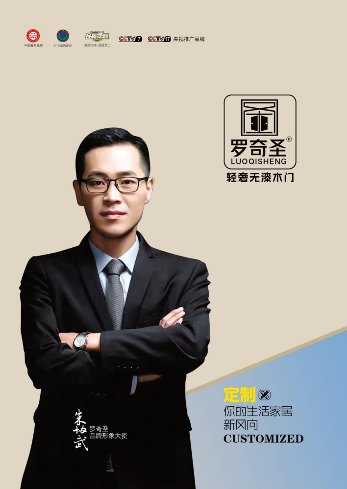 罗奇圣轻奢无漆木门 2025第三期电子图册