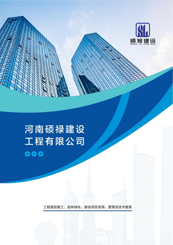 硕禄企业宣传册