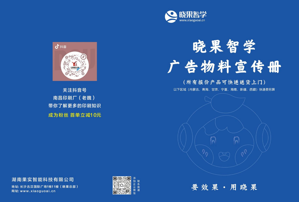 晓果智学广告物料宣传册