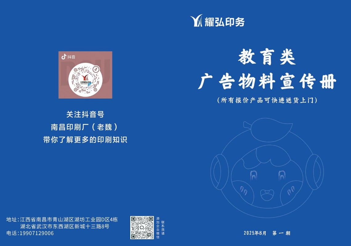 耀弘印务广告宣传册