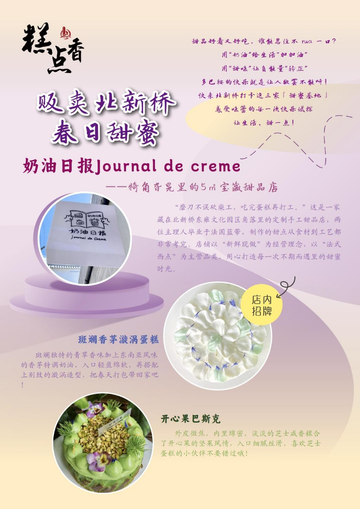 糕点香（5页）